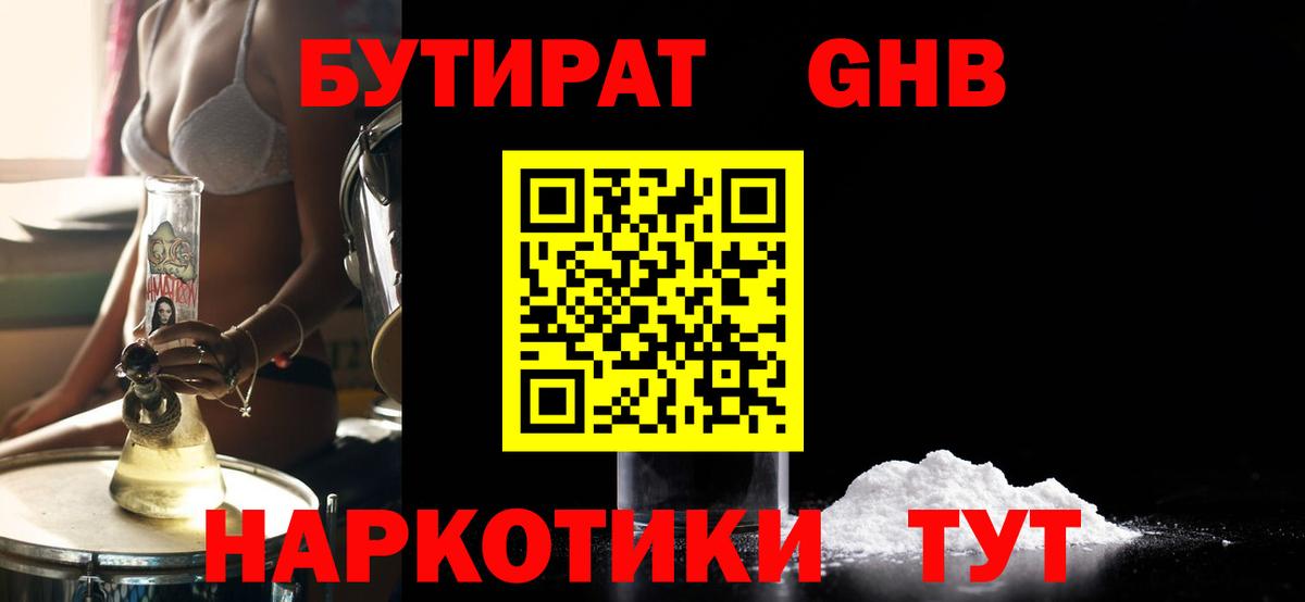БУТИРАТ буратино  Вход с VPN  Янаул 