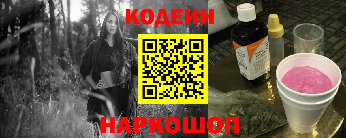 Кодеин напиток Lean (лин) Янаул