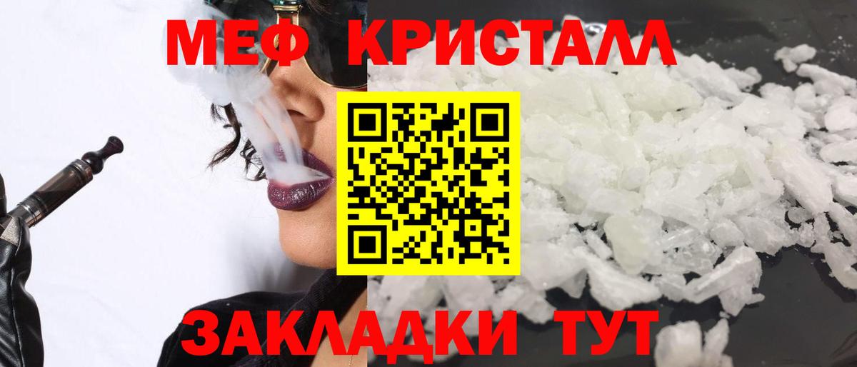 Меф кристаллы Янаул