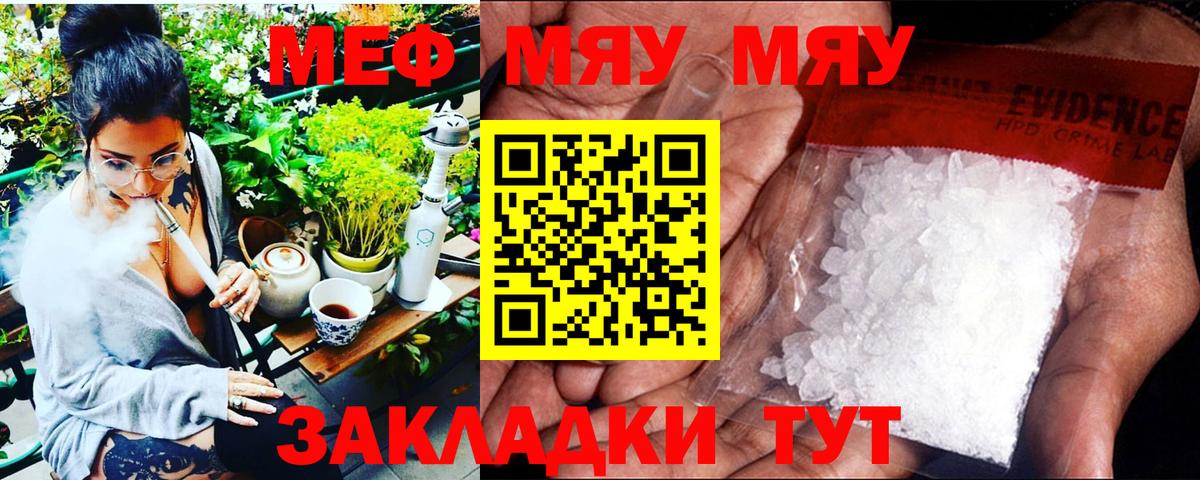 Янаул  Мефедрон VHQ  МЯУ-МЯУ  Вход с VPN  МЯУ-МЯУ VHQ 